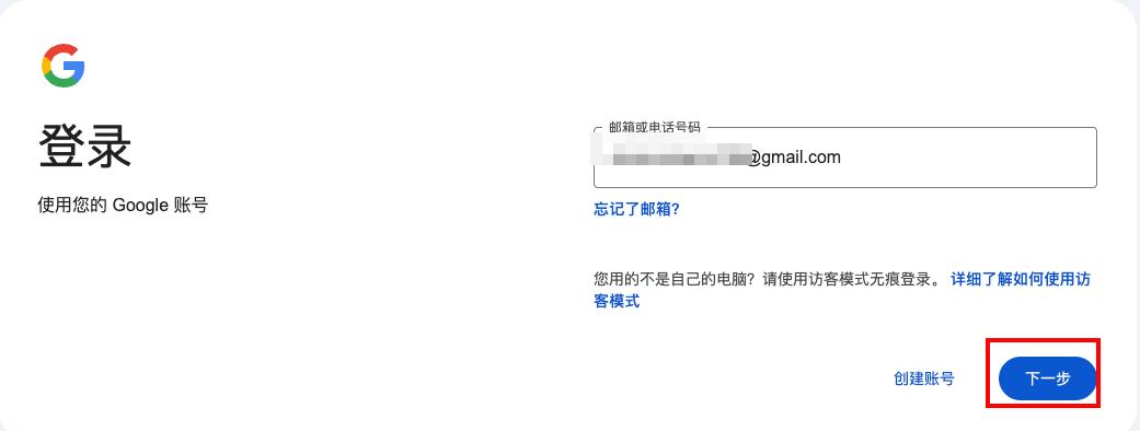 输入账号并点击下一步